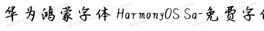 华为鸿蒙字体 HarmonyOS Sa字体转换